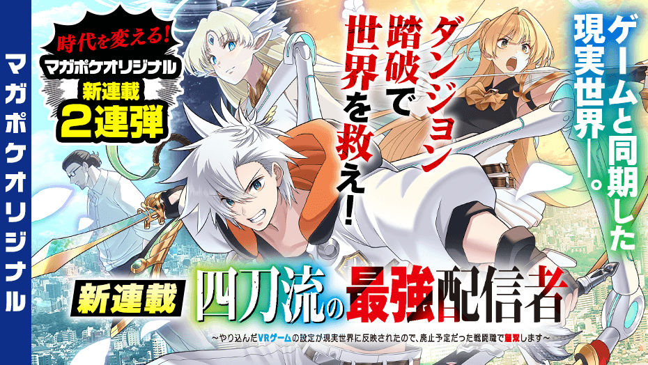 [Ongoing] The Strongest Four-Sword Style Streamer: Since the VR Game I Poured My Life Into Became Reality, I’m Going To Use My Class That Was Supposed To Be Abolished To Become Unrivaled